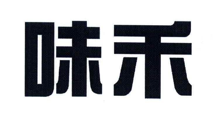 味禾