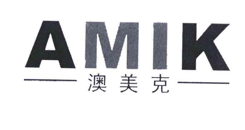 澳美克;AMIK