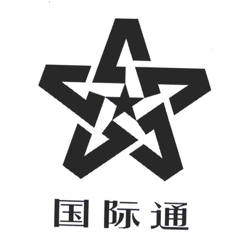 国际通