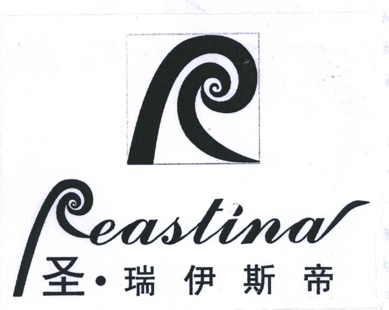 圣瑞伊斯帝;REASTINA