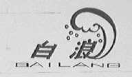 白浪