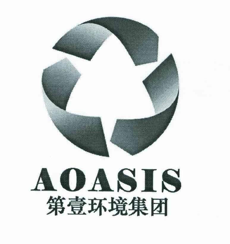 第壹环境集团;AOASIS