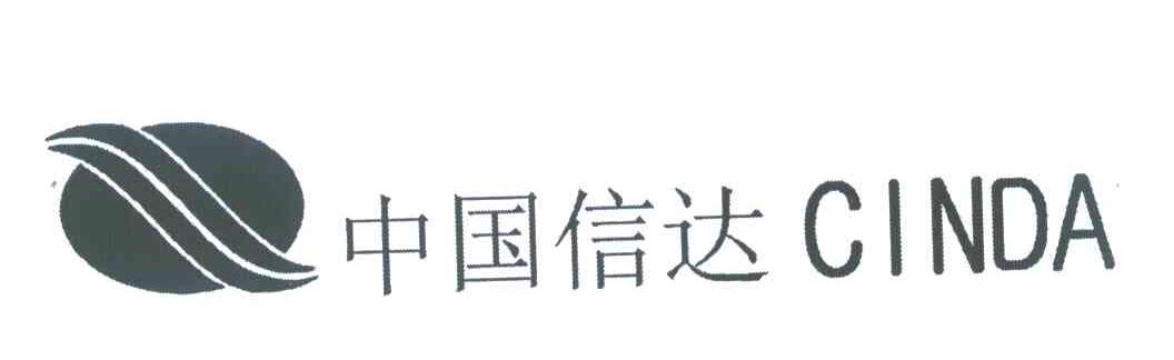 中国信达 CINDA