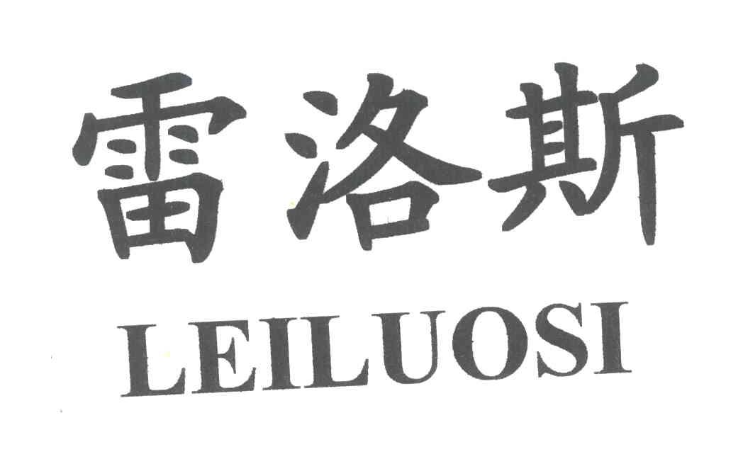 雷洛斯