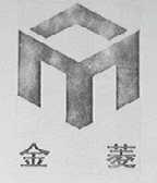 金菱
