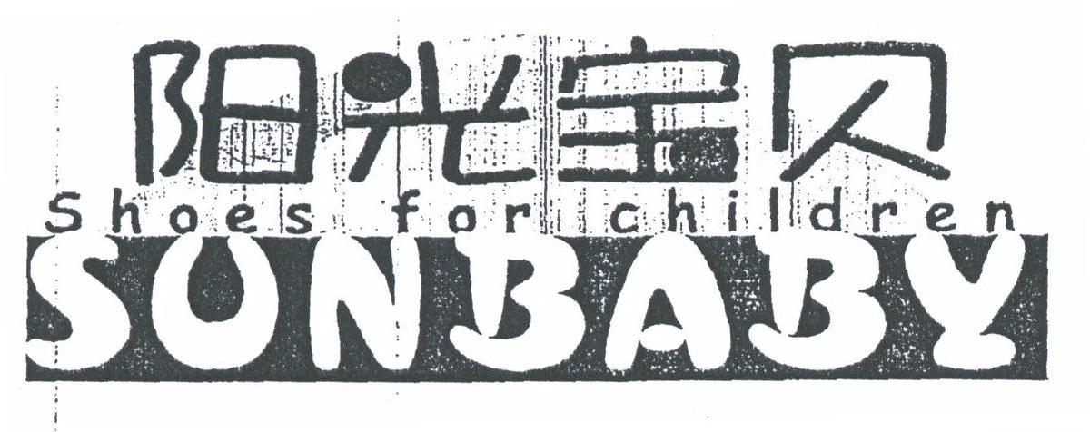 阳光宝贝;SUNBABY