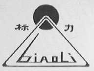 标力