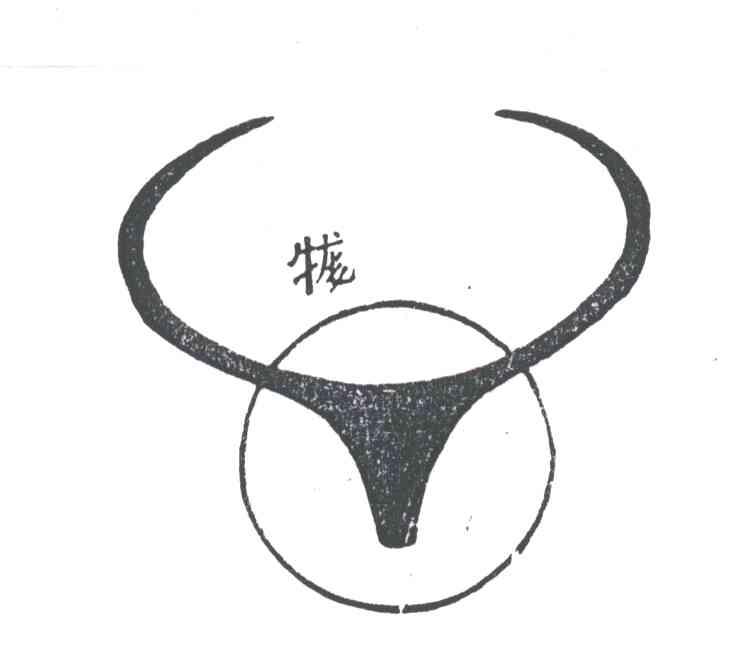 牻