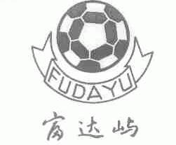 富达屿