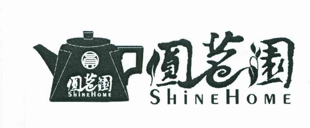 圆茗园;SHINEHOME