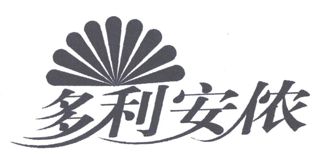 多利安依