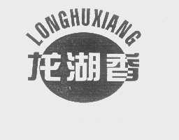 龙湖香