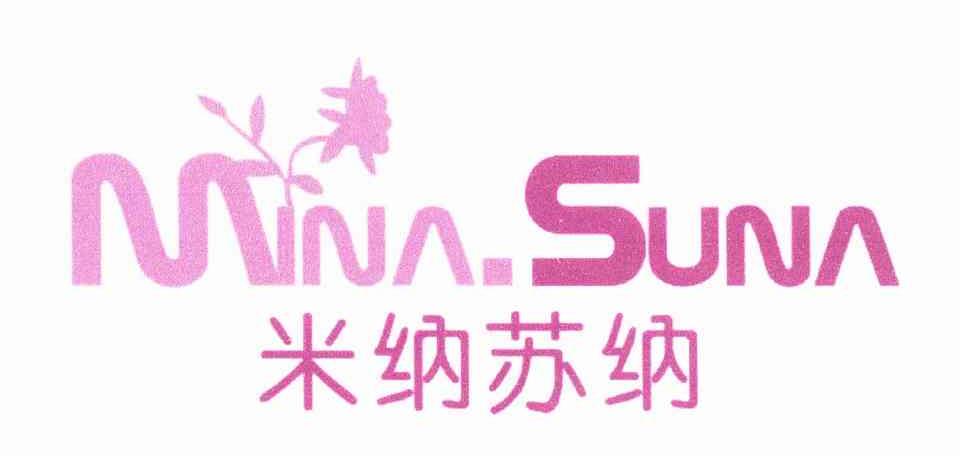 米纳苏纳