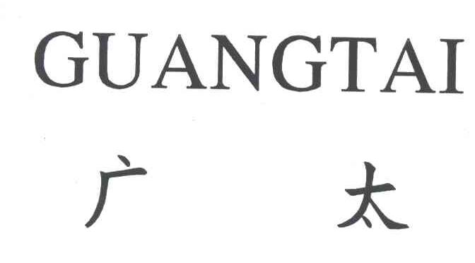 广太