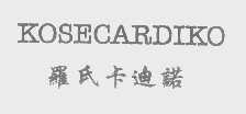 KOSECARDIKO   罗氏卡迪诺