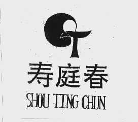 寿庭春