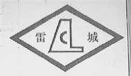 雷城