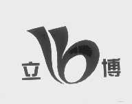 立博