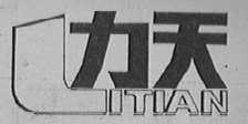 力天