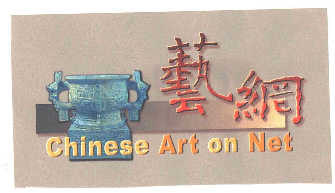 艺网;CHINESE ART ON NET