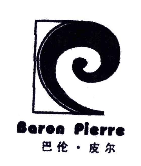 巴伦皮尔;BARON PIERRE