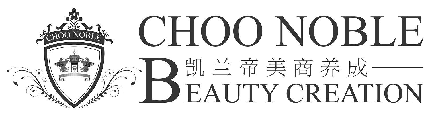 凯兰帝美商养成 CHOO NOBLE BEAUTY CREATION