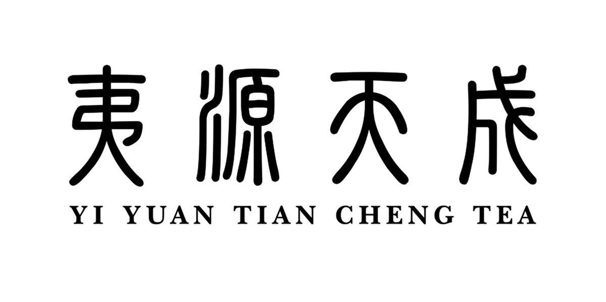 夷源天成 YI YUAN TIAN CHENG TEA