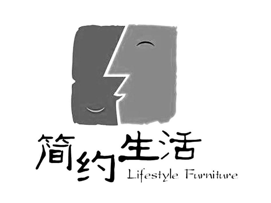 简约生活 LIFESTYLE FURNITURE