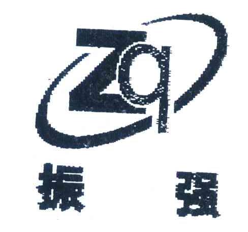 振强;ZQ