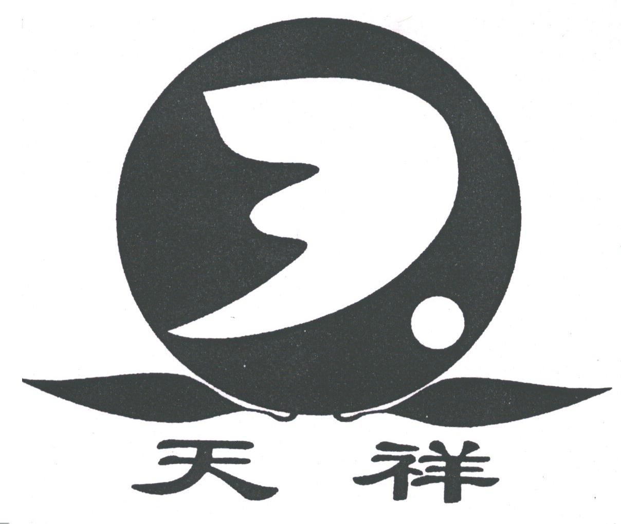 天祥