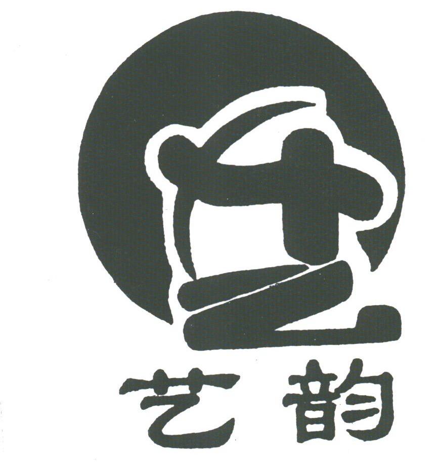 艺韵