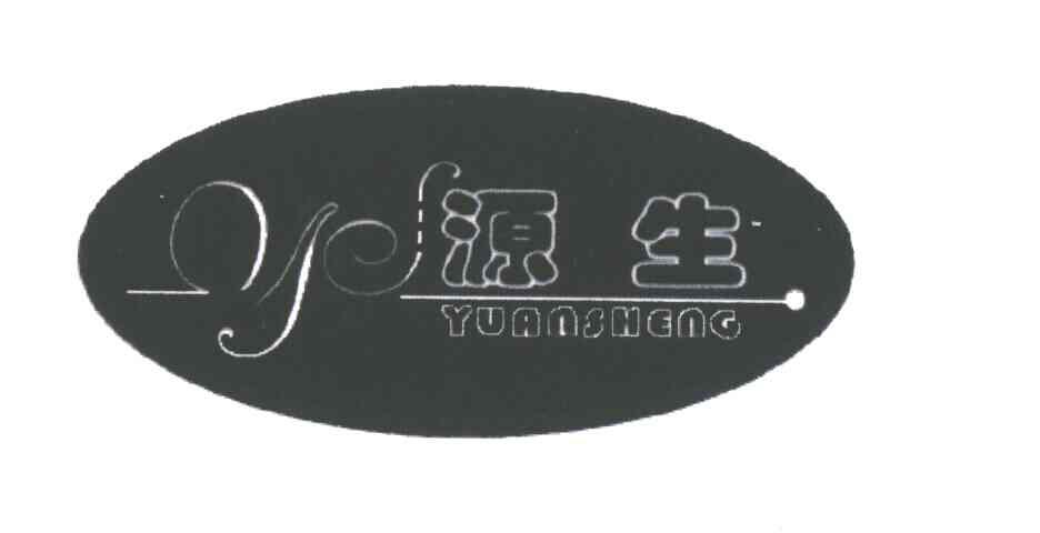 源生