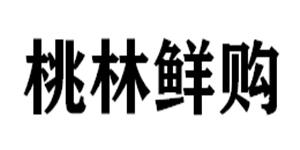 桃林鲜购