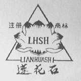 莲花石