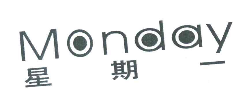 MONDAY;星期一