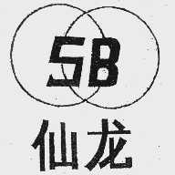 仙龙