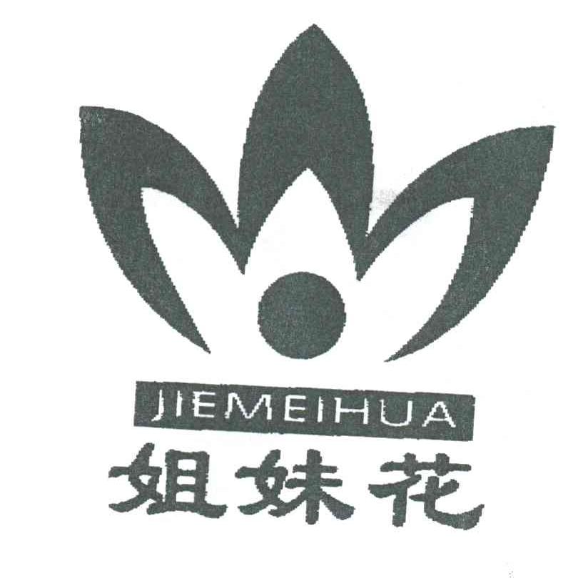 姐妹花