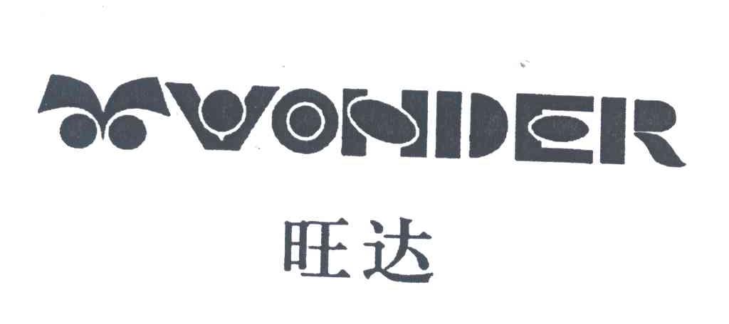 旺达;VONDER