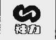 神力