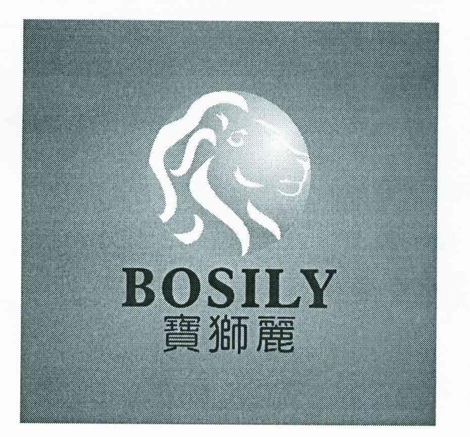 宝狮丽;BOSILY