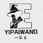 一派王
