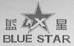 兰星    BLUE STAR