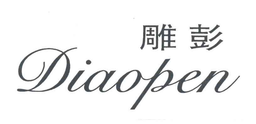 雕彭;DIAOPEN