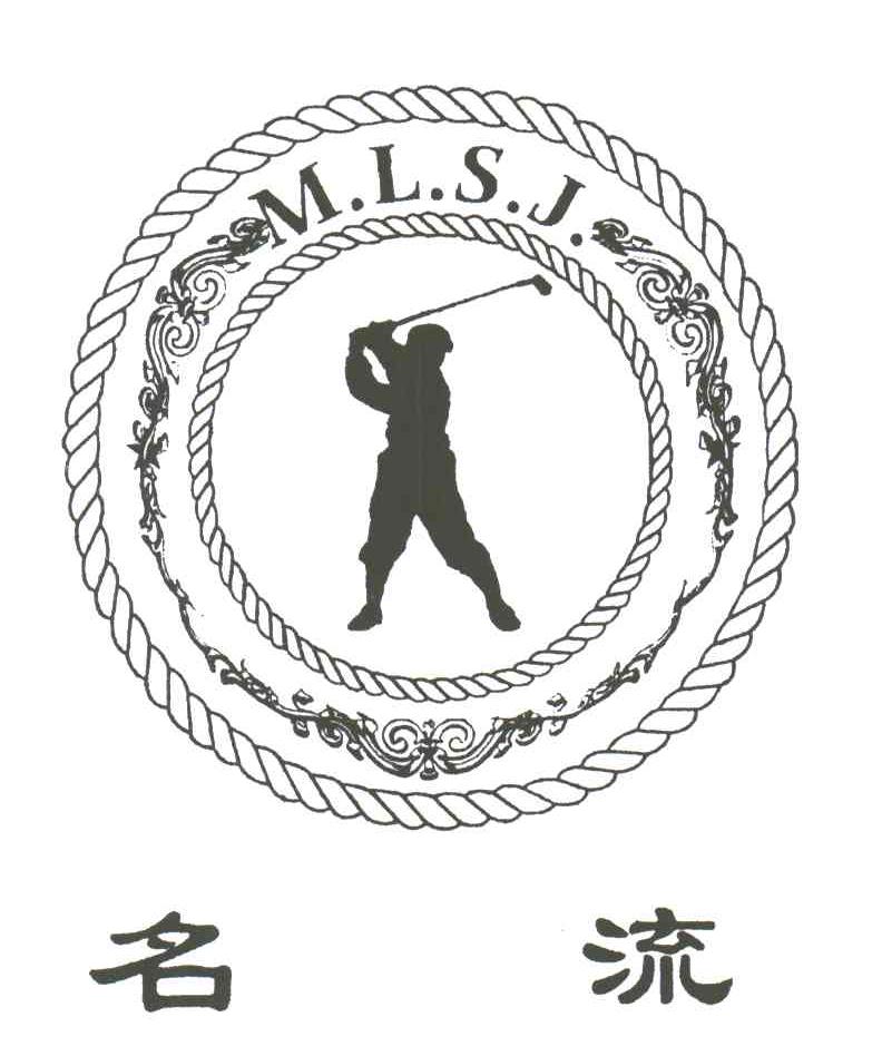 名流;MLSJ