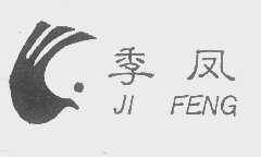 季凤