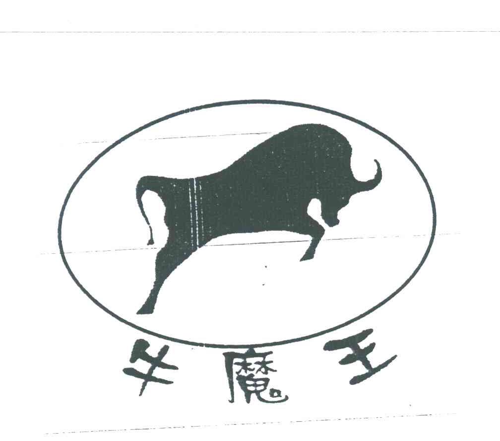 牛魔王