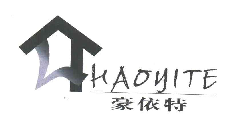 豪依特