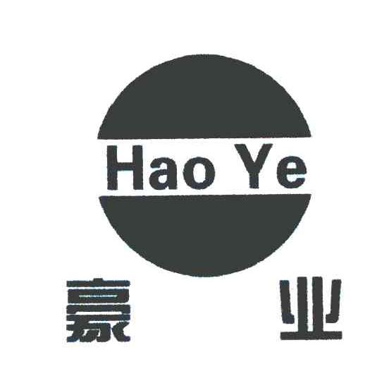 豪业