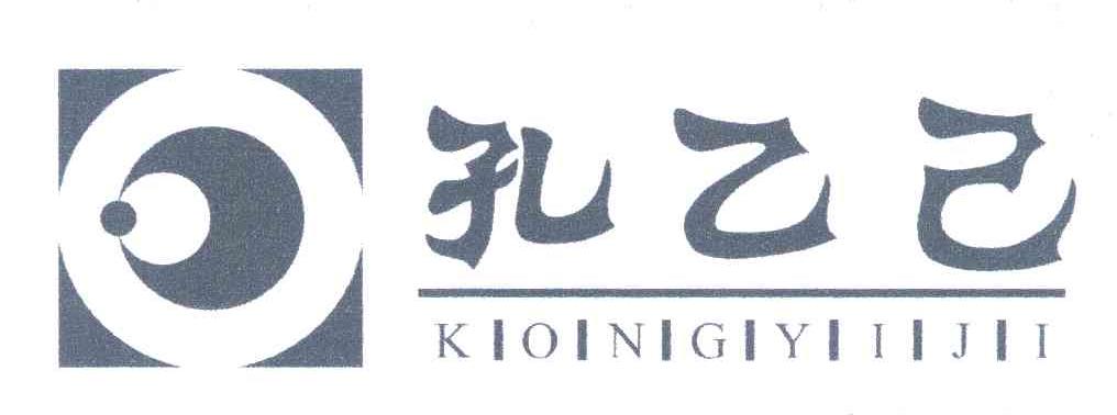 孔乙己