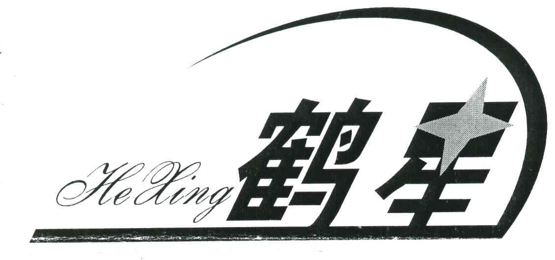 鹤星